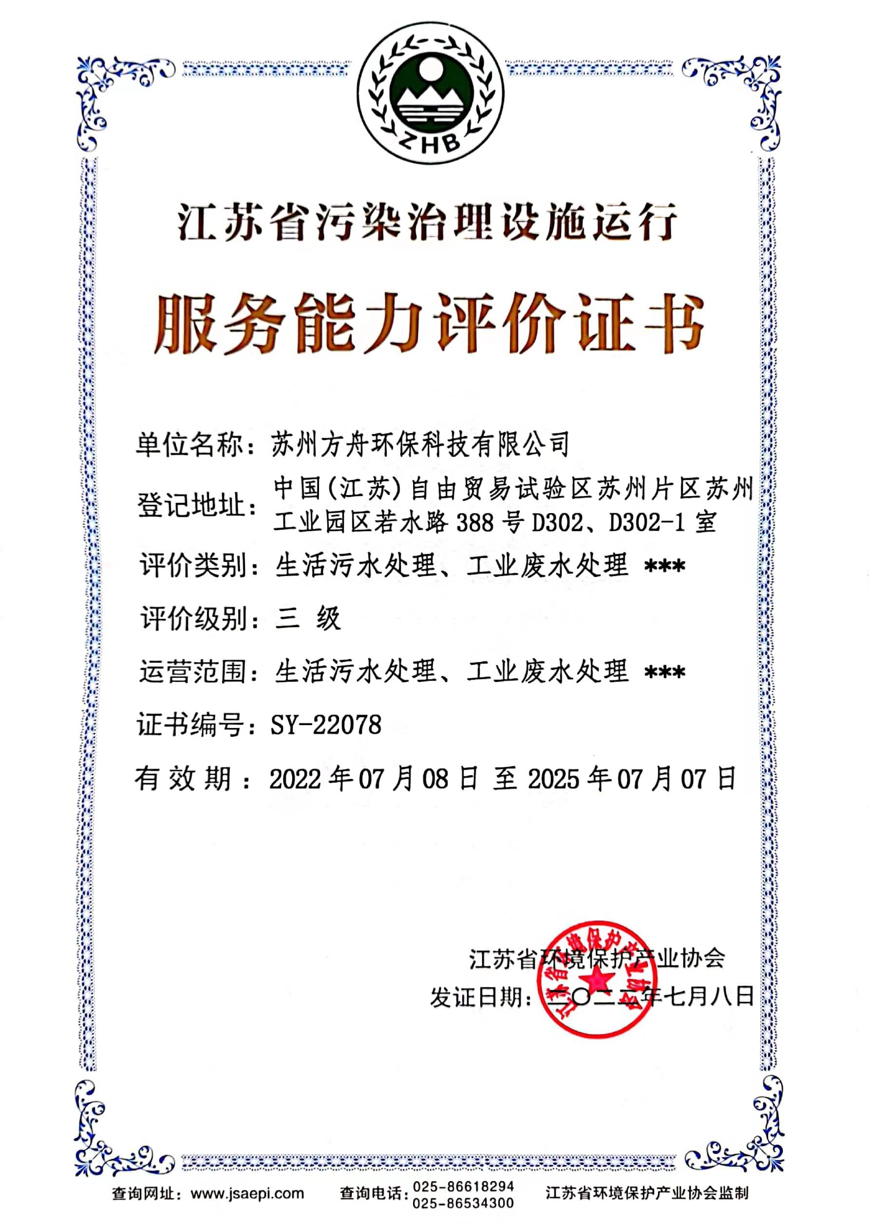 資質(zhì)證書 (2).jpg