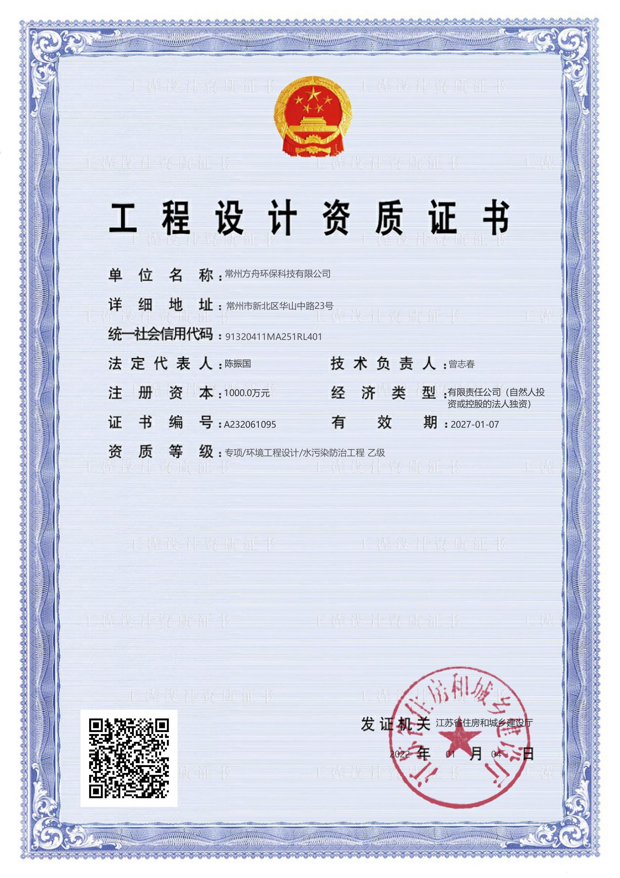 資質(zhì)證書 (1).jpg