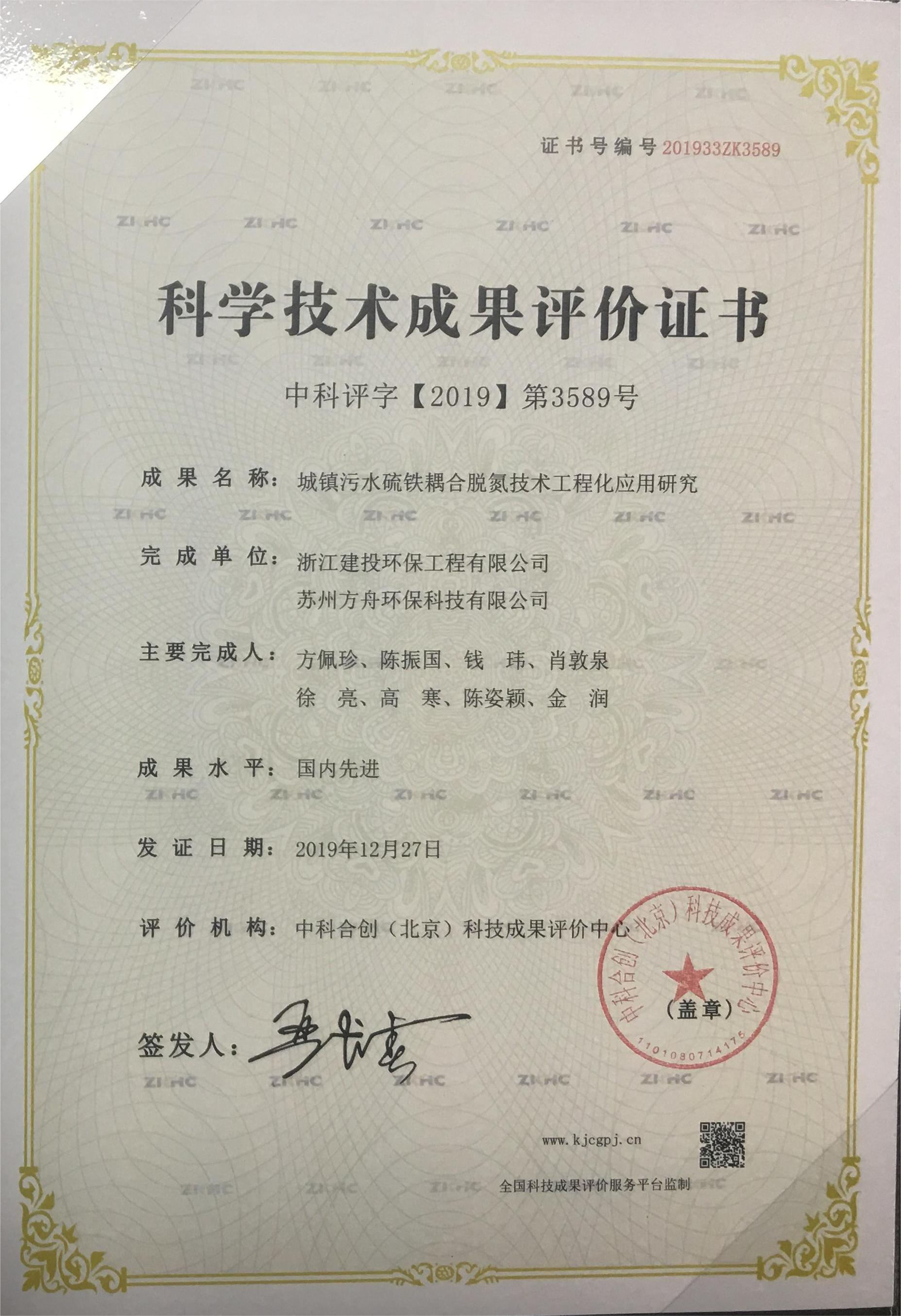 硫鐵耦合科技成果鑒定 - 副本.jpg